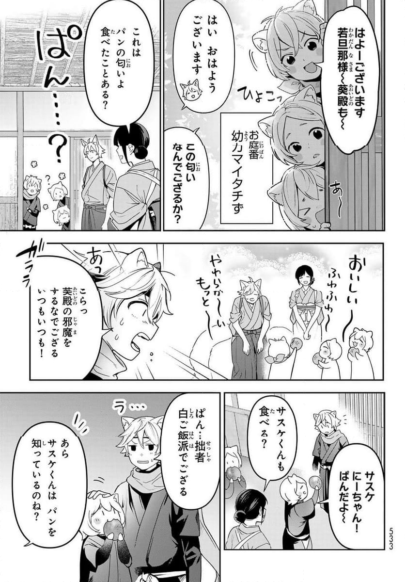 かくりよの宿飯 あやかしお宿に嫁入りします。(冬葉つがる) - 第16話 - Page 9