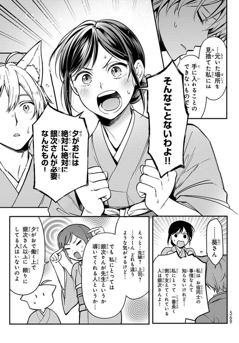 かくりよの宿飯 あやかしお宿に嫁入りします。(冬葉つがる) - 第20話 - Page 13