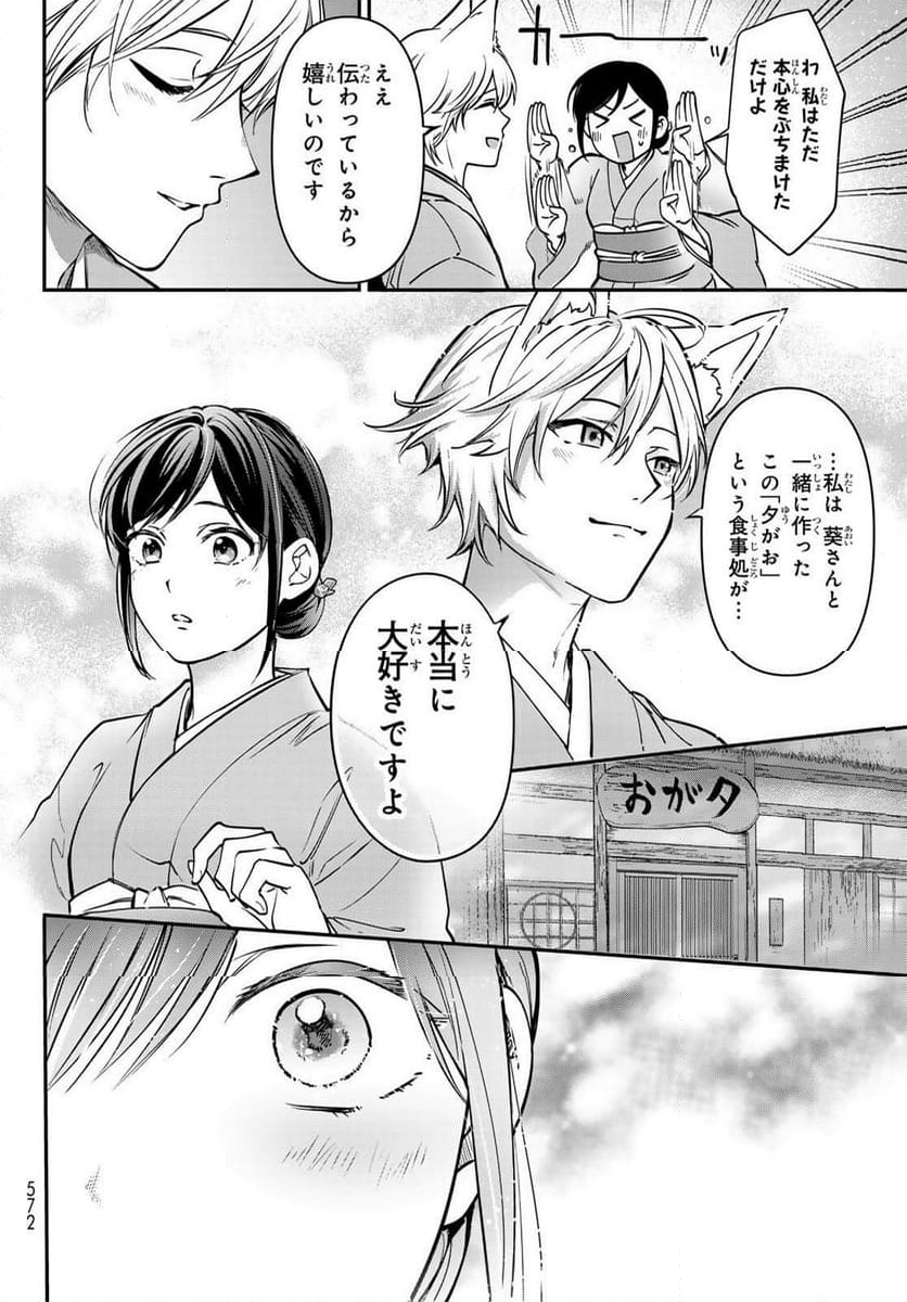 かくりよの宿飯 あやかしお宿に嫁入りします。(冬葉つがる) - 第20話 - Page 16