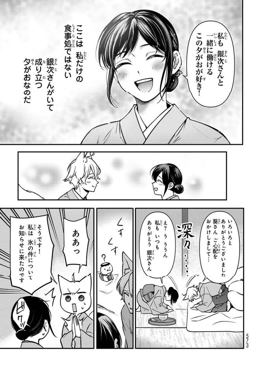 かくりよの宿飯 あやかしお宿に嫁入りします。(冬葉つがる) - 第20話 - Page 17