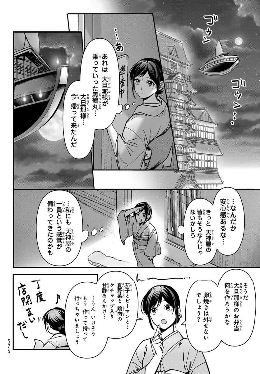 かくりよの宿飯 あやかしお宿に嫁入りします。(冬葉つがる) - 第20話 - Page 20