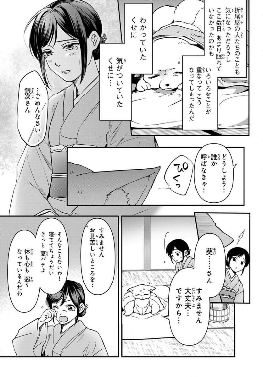 かくりよの宿飯 あやかしお宿に嫁入りします。(冬葉つがる) - 第20話 - Page 3