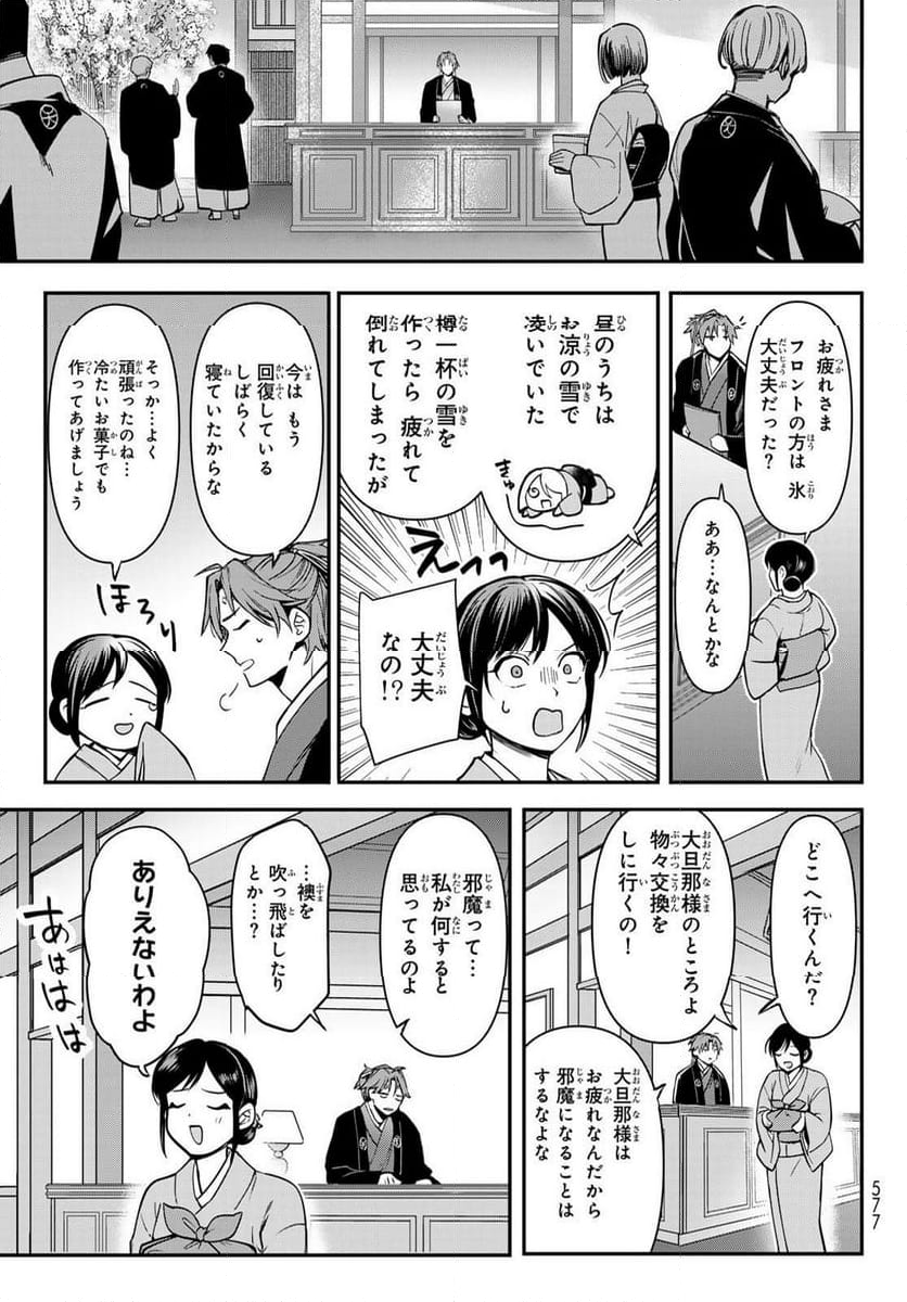 かくりよの宿飯 あやかしお宿に嫁入りします。(冬葉つがる) - 第20話 - Page 21