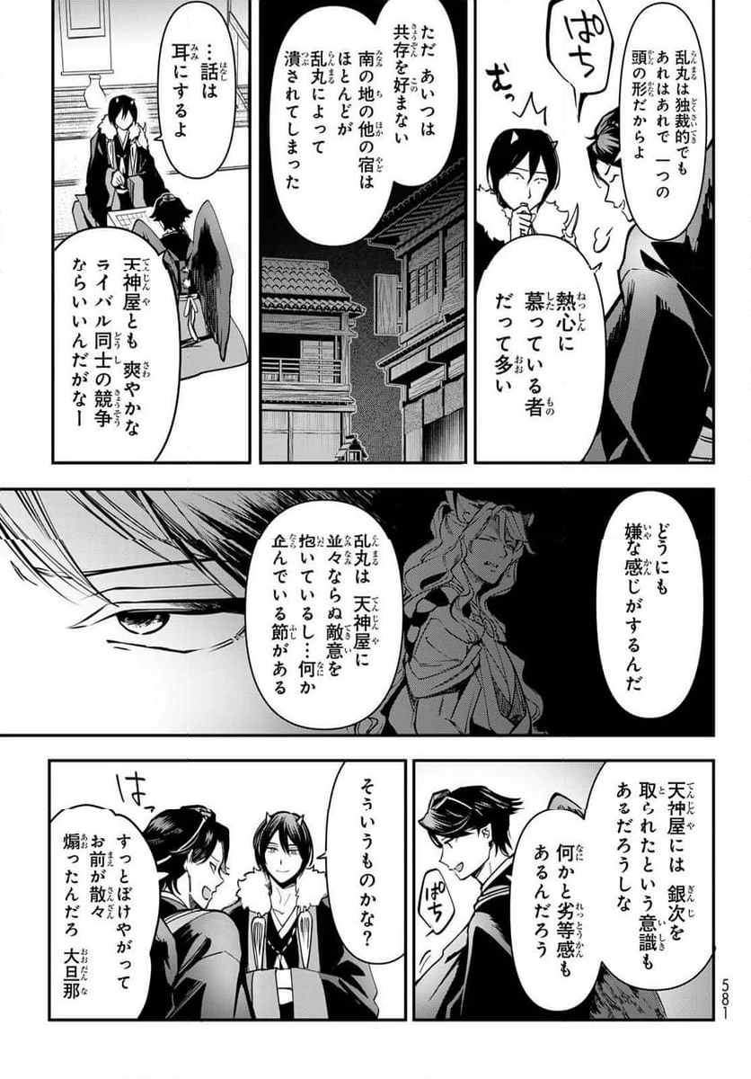 かくりよの宿飯 あやかしお宿に嫁入りします。(冬葉つがる) - 第20話 - Page 25