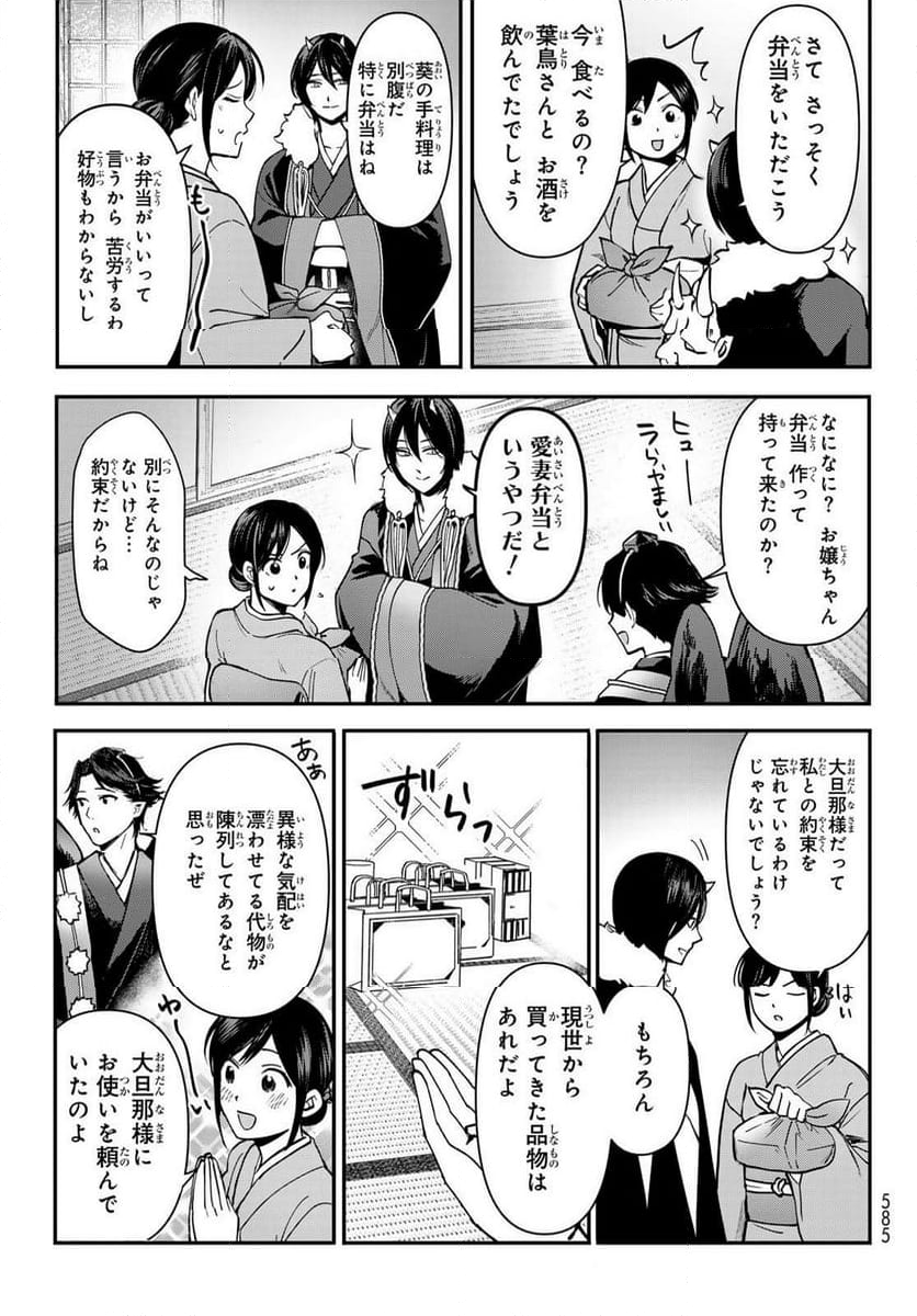 かくりよの宿飯 あやかしお宿に嫁入りします。(冬葉つがる) - 第20話 - Page 29