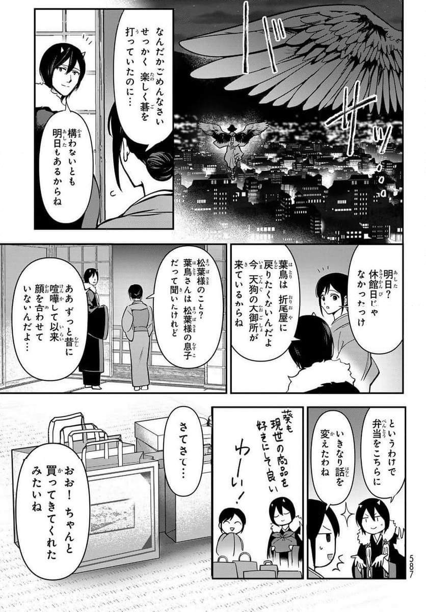 かくりよの宿飯 あやかしお宿に嫁入りします。(冬葉つがる) - 第20話 - Page 31