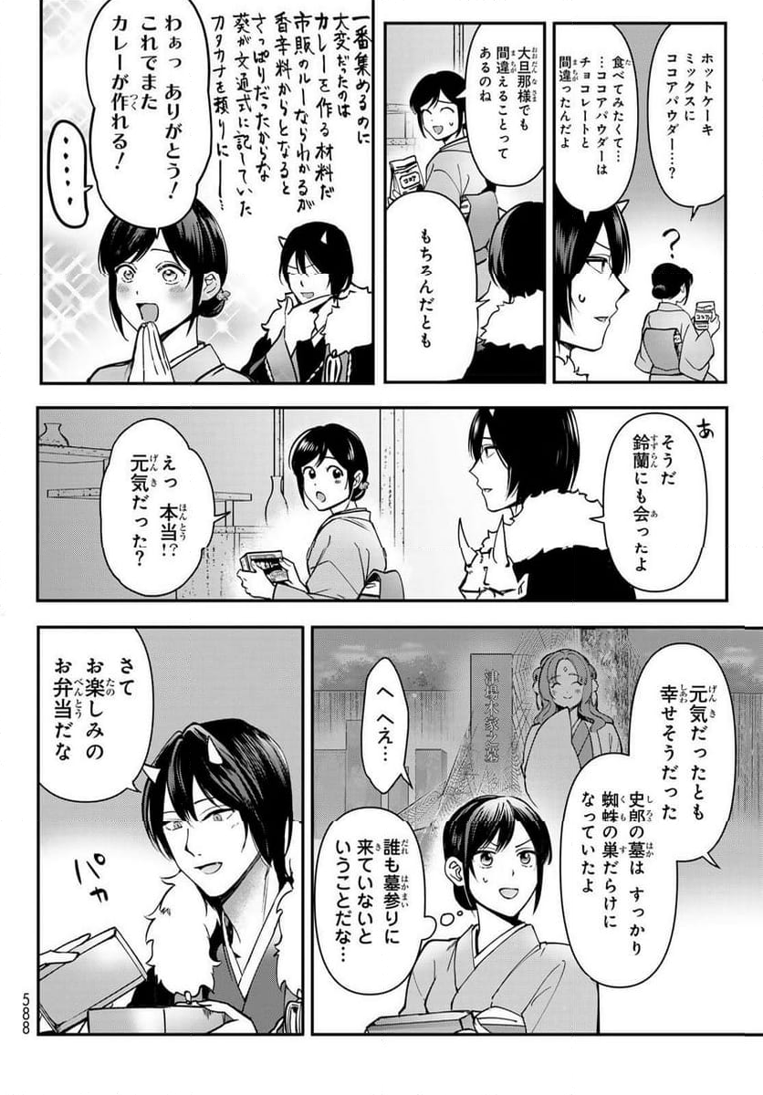 かくりよの宿飯 あやかしお宿に嫁入りします。(冬葉つがる) - 第20話 - Page 32