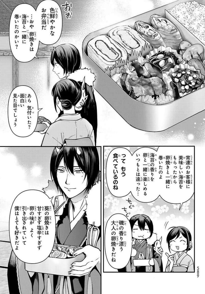 かくりよの宿飯 あやかしお宿に嫁入りします。(冬葉つがる) - 第20話 - Page 33