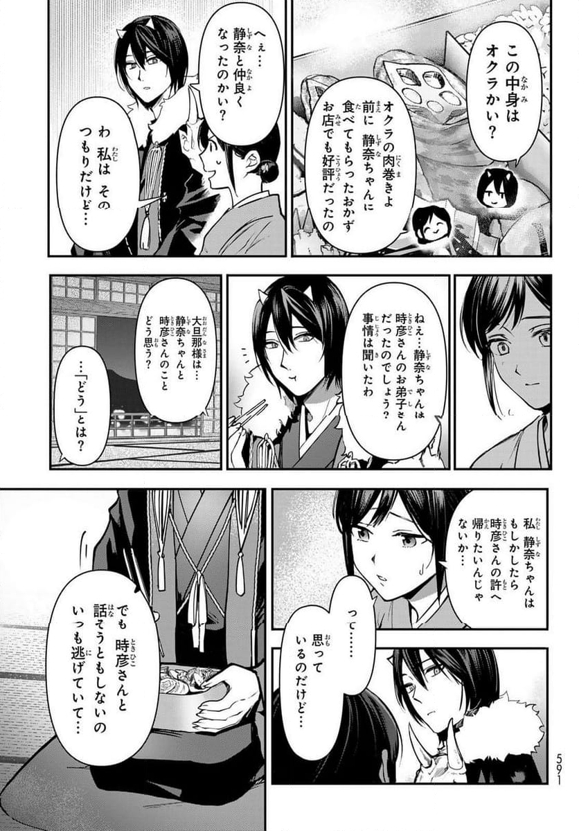 かくりよの宿飯 あやかしお宿に嫁入りします。(冬葉つがる) - 第20話 - Page 35