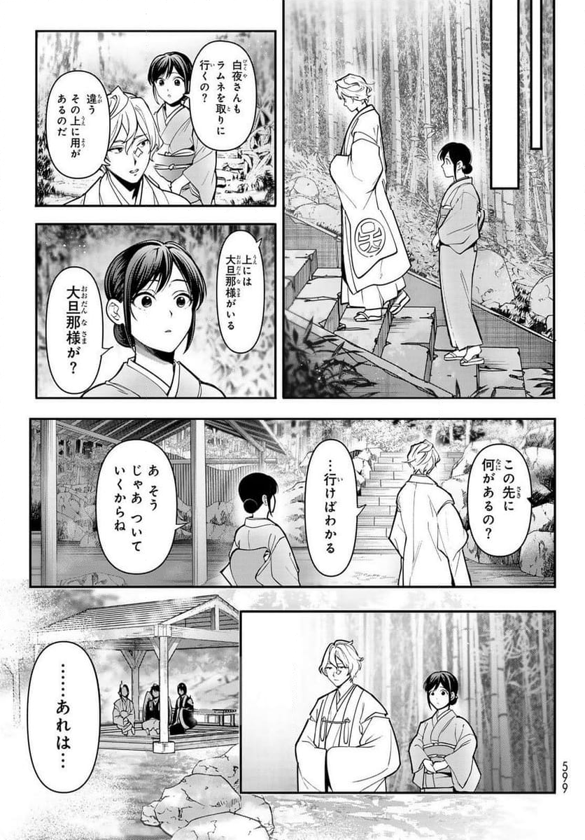 かくりよの宿飯 あやかしお宿に嫁入りします。(冬葉つがる) - 第20話 - Page 43