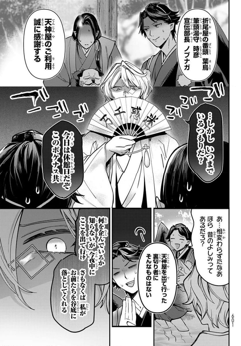 かくりよの宿飯 あやかしお宿に嫁入りします。(冬葉つがる) - 第20話 - Page 45