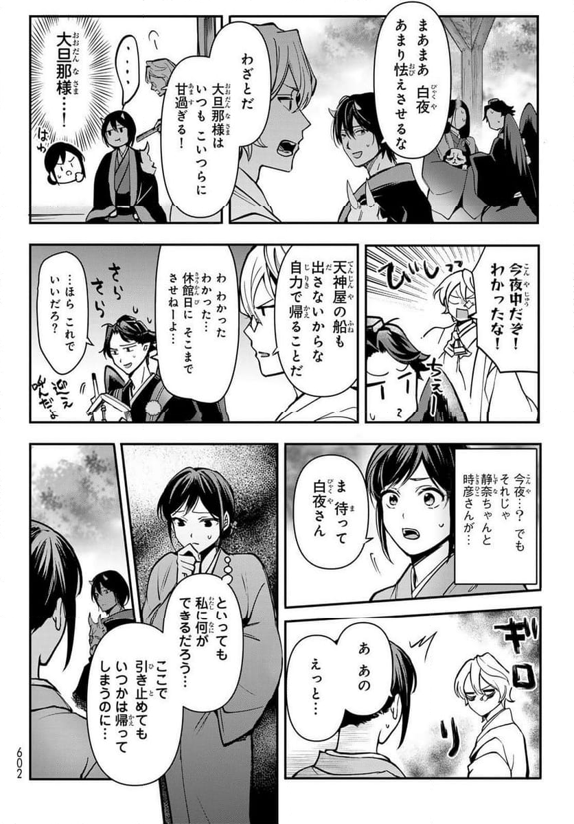 かくりよの宿飯 あやかしお宿に嫁入りします。(冬葉つがる) - 第20話 - Page 46