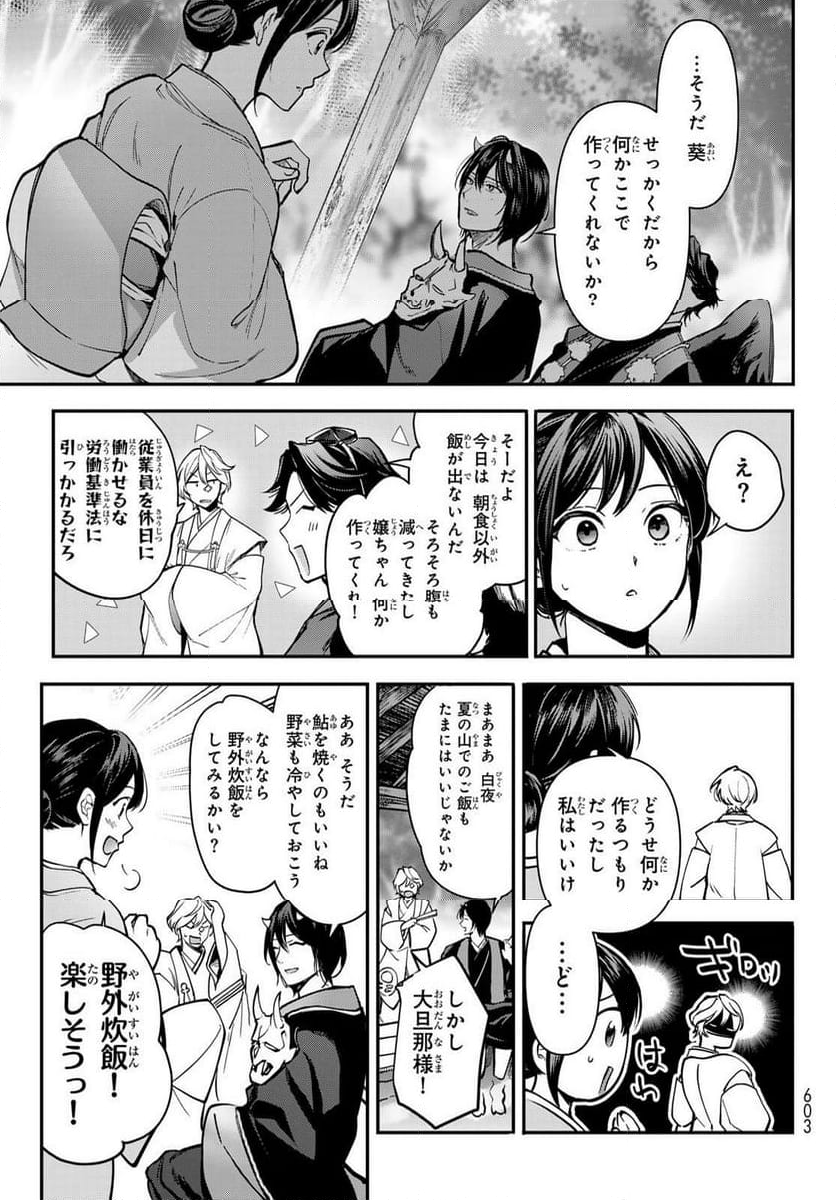 かくりよの宿飯 あやかしお宿に嫁入りします。(冬葉つがる) - 第20話 - Page 47