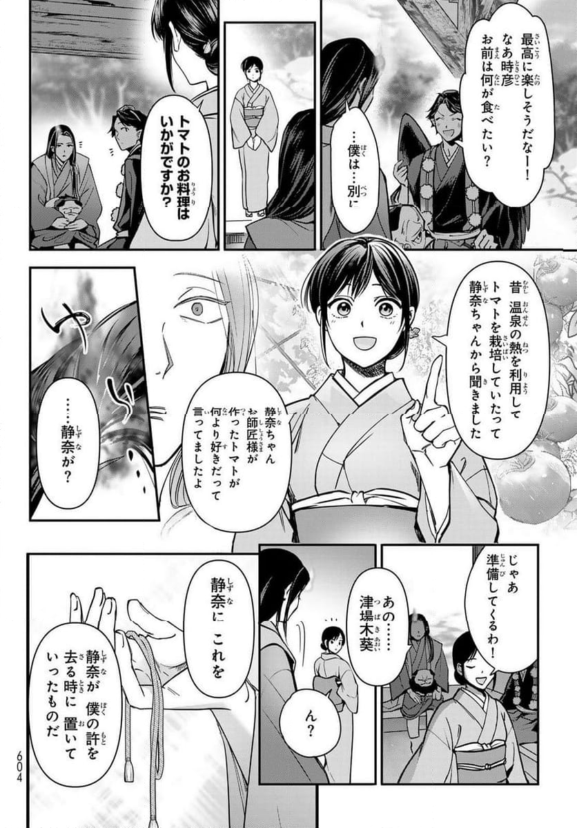 かくりよの宿飯 あやかしお宿に嫁入りします。(冬葉つがる) - 第20話 - Page 48