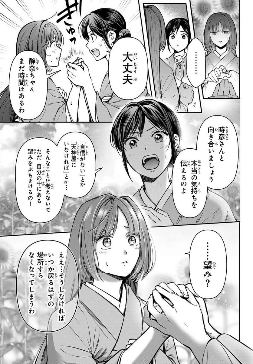 かくりよの宿飯 あやかしお宿に嫁入りします。(冬葉つがる) - 第20話 - Page 51