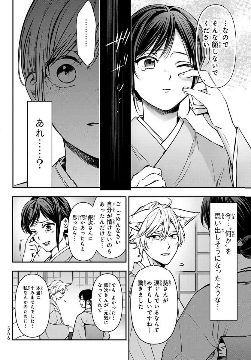 かくりよの宿飯 あやかしお宿に嫁入りします。(冬葉つがる) - 第20話 - Page 10