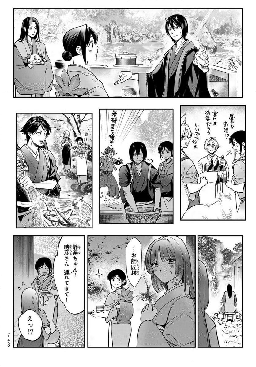 かくりよの宿飯 あやかしお宿に嫁入りします。(冬葉つがる) - 第21話 - Page 2