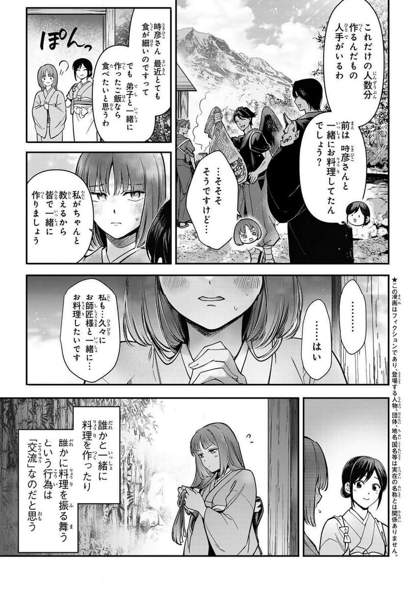 かくりよの宿飯 あやかしお宿に嫁入りします。(冬葉つがる) - 第21話 - Page 3