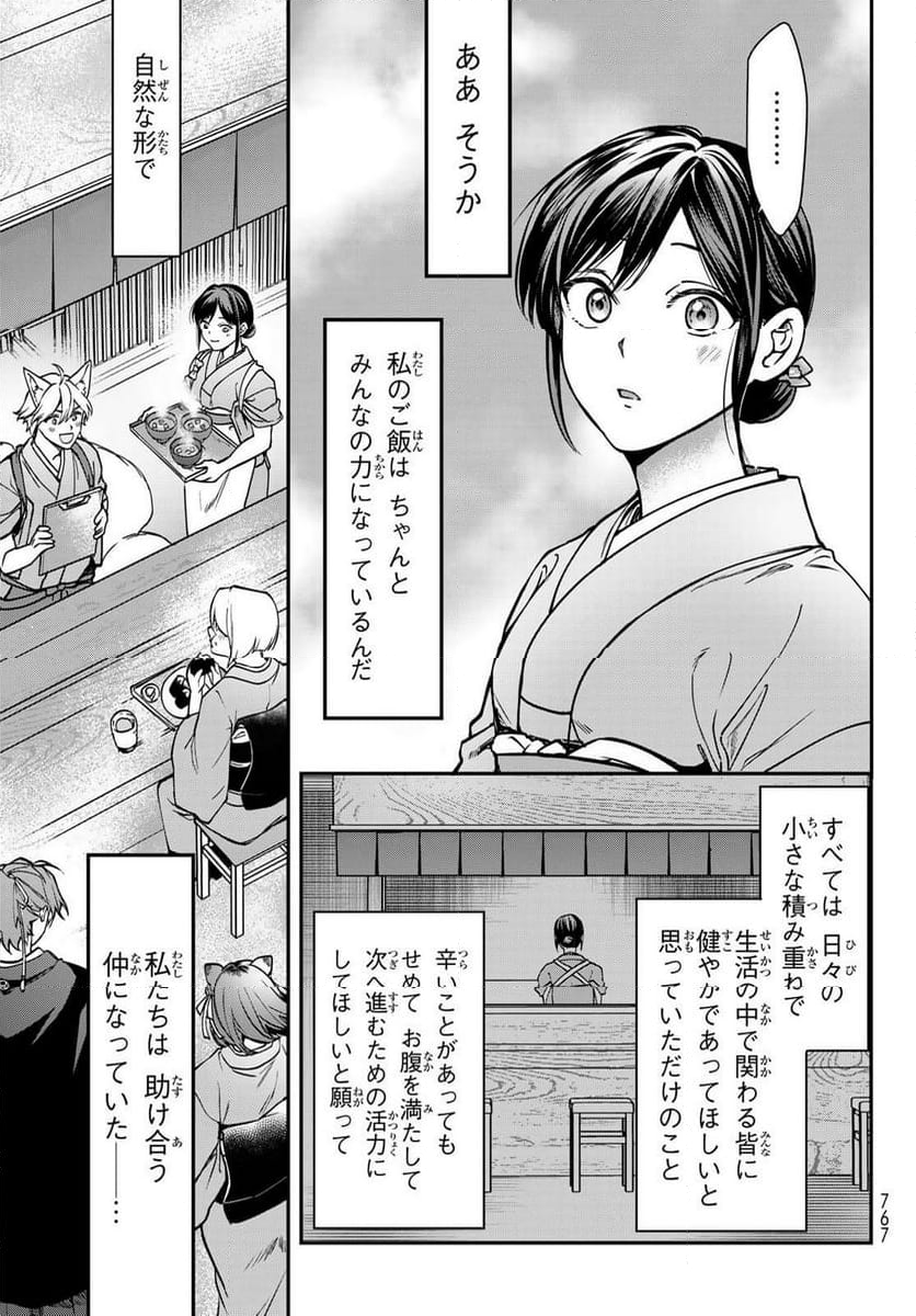 かくりよの宿飯 あやかしお宿に嫁入りします。(冬葉つがる) - 第21話 - Page 21