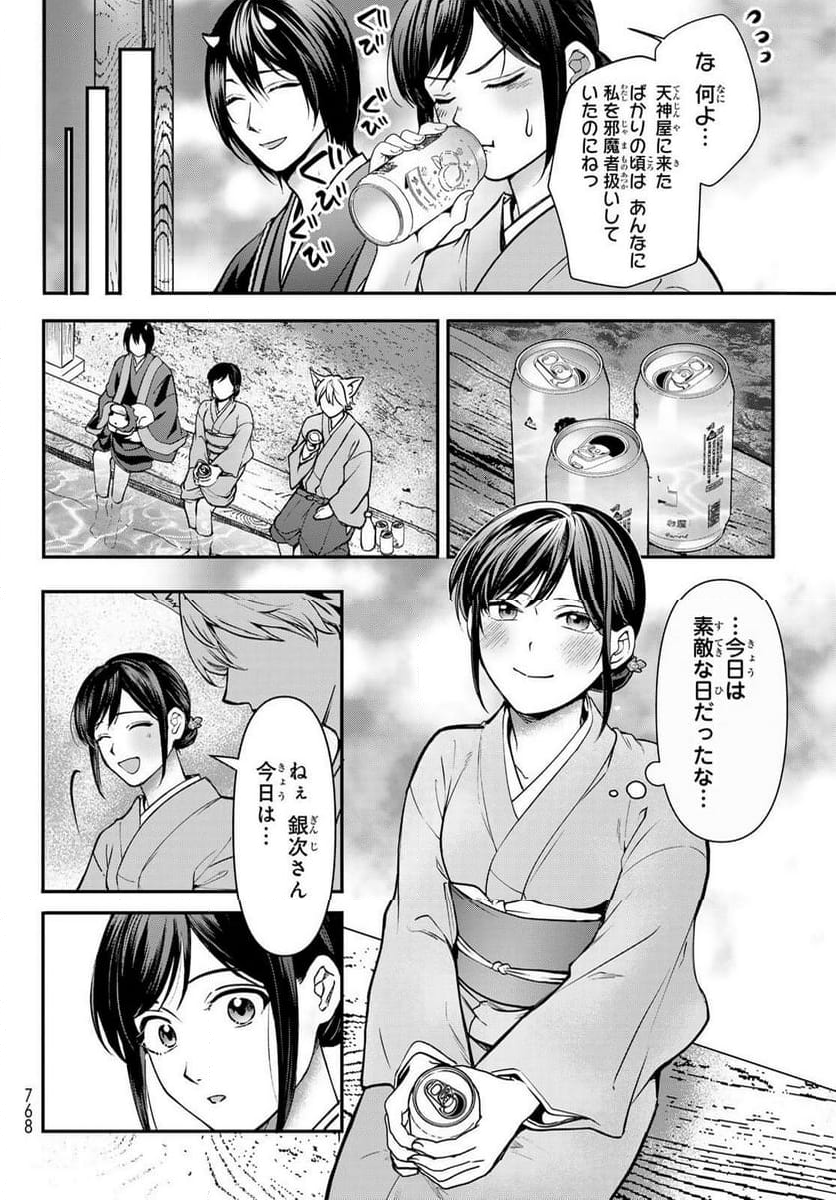 かくりよの宿飯 あやかしお宿に嫁入りします。(冬葉つがる) - 第21話 - Page 22