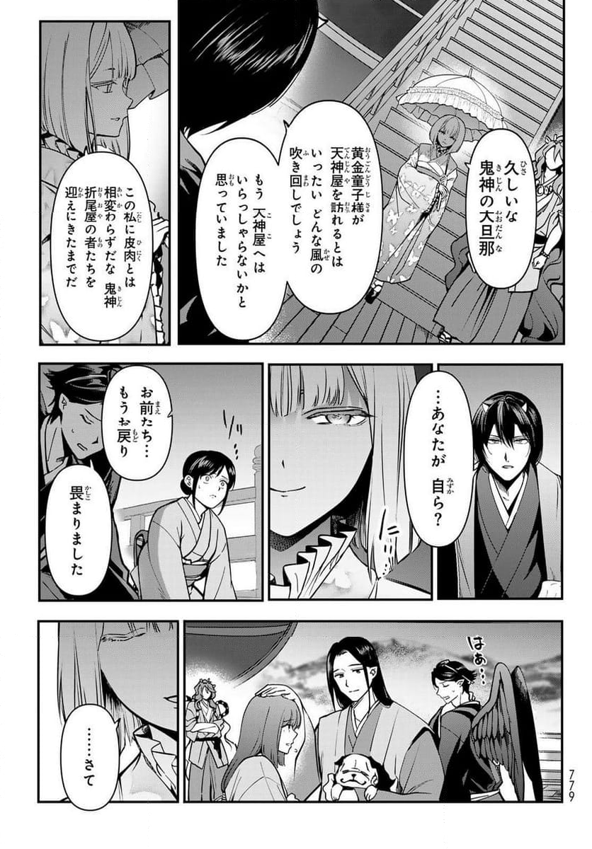 かくりよの宿飯 あやかしお宿に嫁入りします。(冬葉つがる) - 第21話 - Page 33