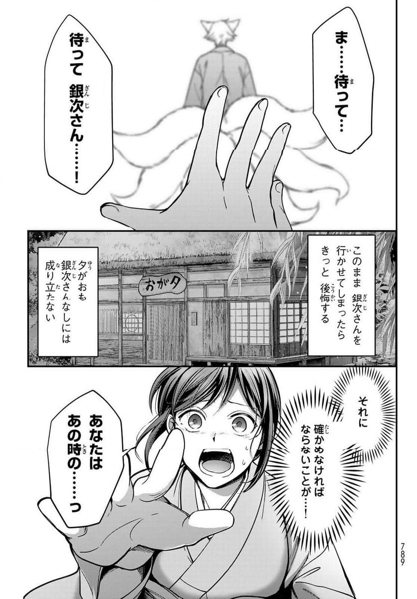 かくりよの宿飯 あやかしお宿に嫁入りします。(冬葉つがる) - 第21話 - Page 43