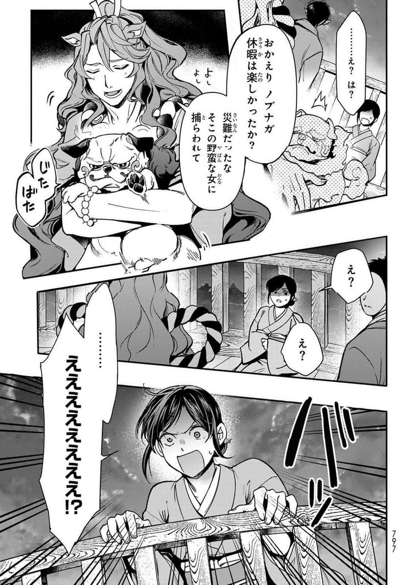 かくりよの宿飯 あやかしお宿に嫁入りします。(冬葉つがる) - 第21話 - Page 51