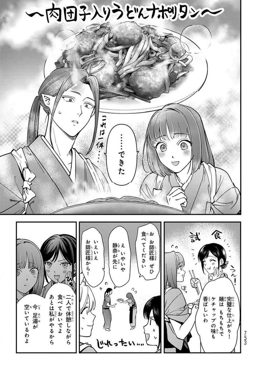 かくりよの宿飯 あやかしお宿に嫁入りします。(冬葉つがる) - 第21話 - Page 7