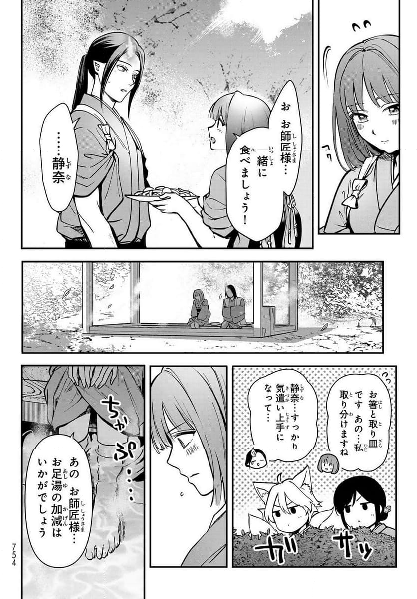 かくりよの宿飯 あやかしお宿に嫁入りします。(冬葉つがる) - 第21話 - Page 8