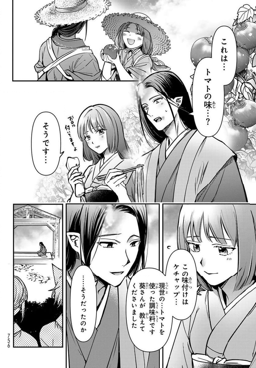 かくりよの宿飯 あやかしお宿に嫁入りします。(冬葉つがる) - 第21話 - Page 10