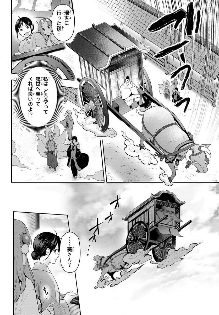 かくりよの宿飯 あやかしお宿に嫁入りします。(冬葉つがる) - 第9話 - Page 12