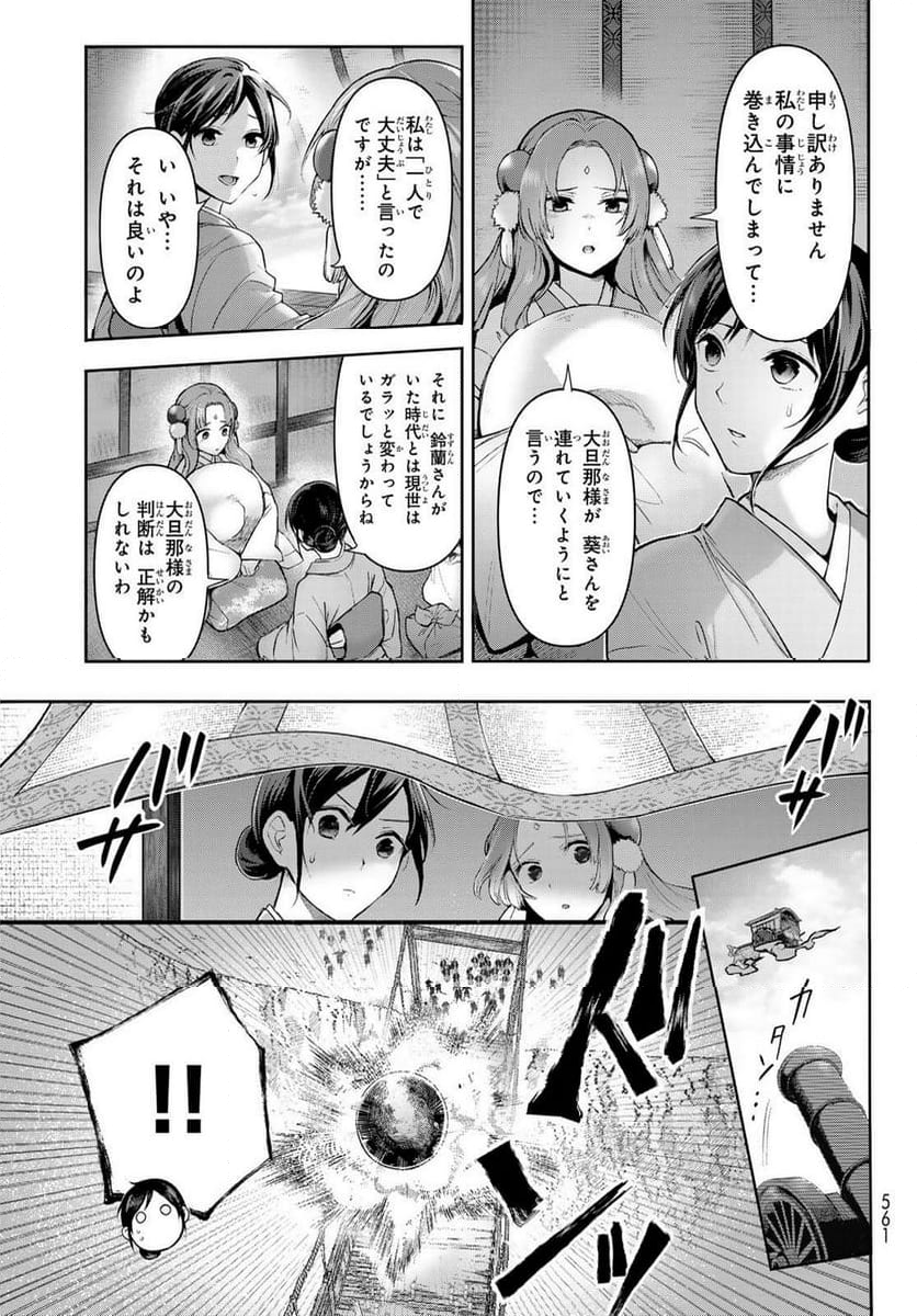 かくりよの宿飯 あやかしお宿に嫁入りします。(冬葉つがる) - 第9話 - Page 13