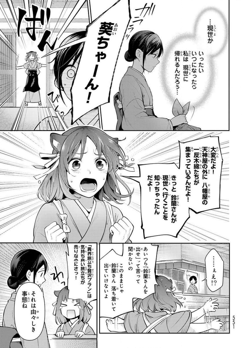 かくりよの宿飯 あやかしお宿に嫁入りします。(冬葉つがる) - 第9話 - Page 3