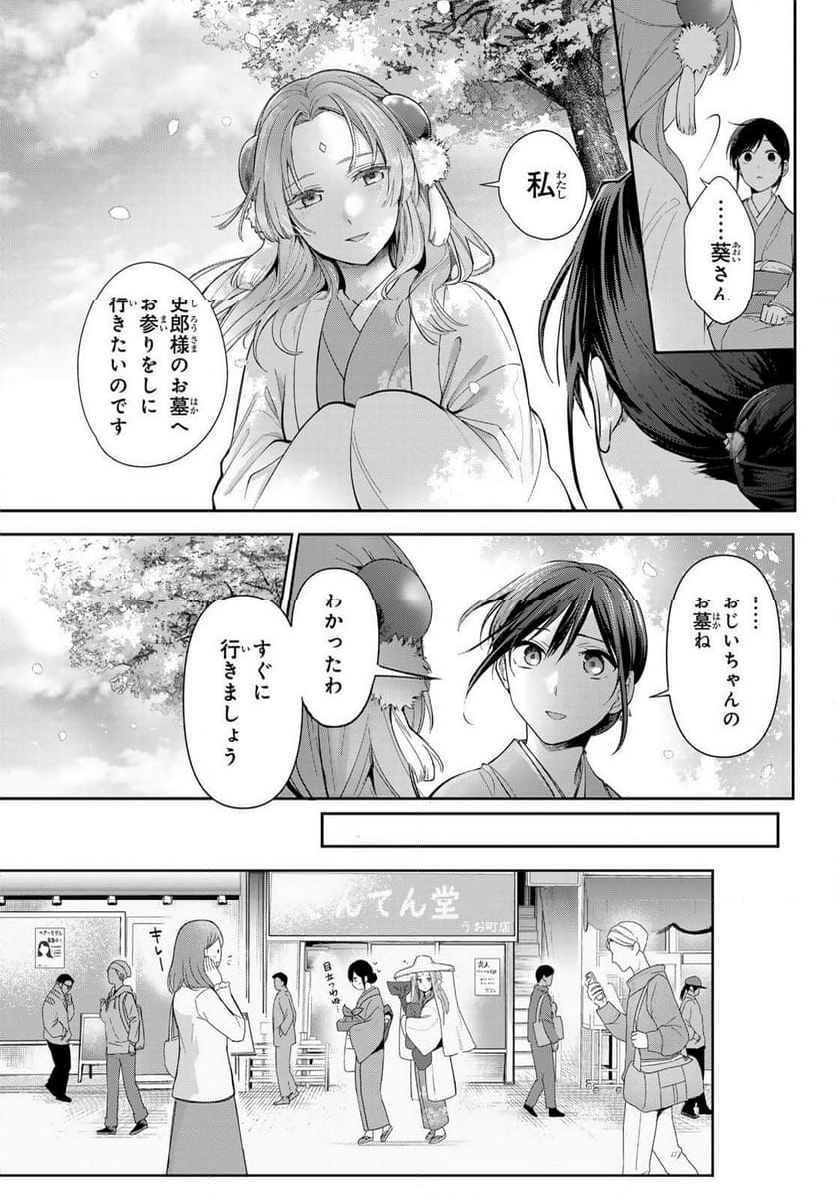 かくりよの宿飯 あやかしお宿に嫁入りします。(冬葉つがる) - 第9話 - Page 25