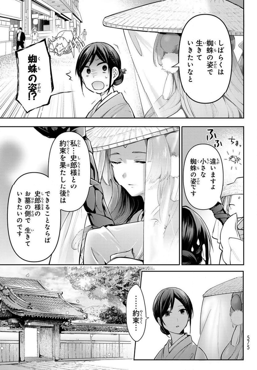 かくりよの宿飯 あやかしお宿に嫁入りします。(冬葉つがる) - 第9話 - Page 27