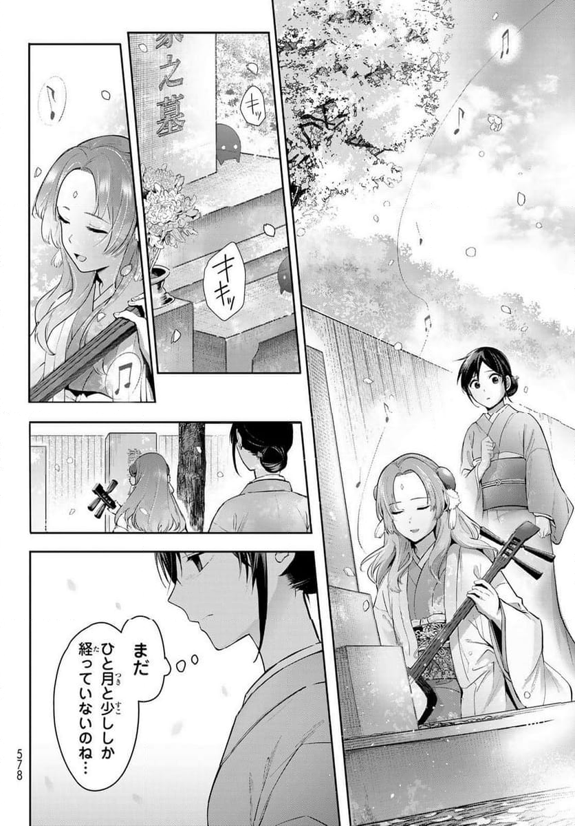 かくりよの宿飯 あやかしお宿に嫁入りします。(冬葉つがる) - 第9話 - Page 30