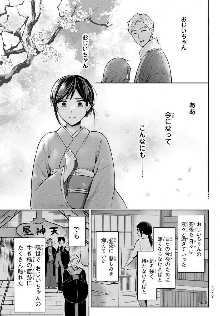 かくりよの宿飯 あやかしお宿に嫁入りします。(冬葉つがる) - 第9話 - Page 31