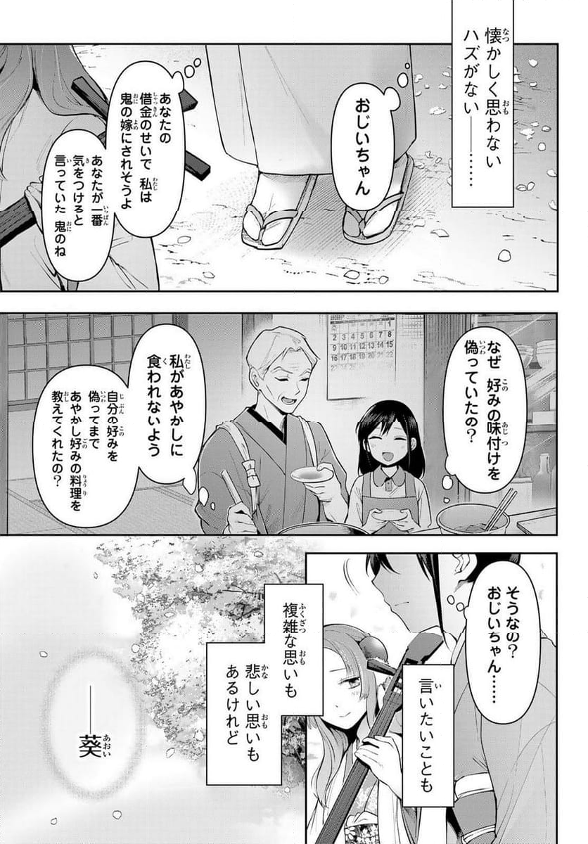 かくりよの宿飯 あやかしお宿に嫁入りします。(冬葉つがる) - 第9話 - Page 32