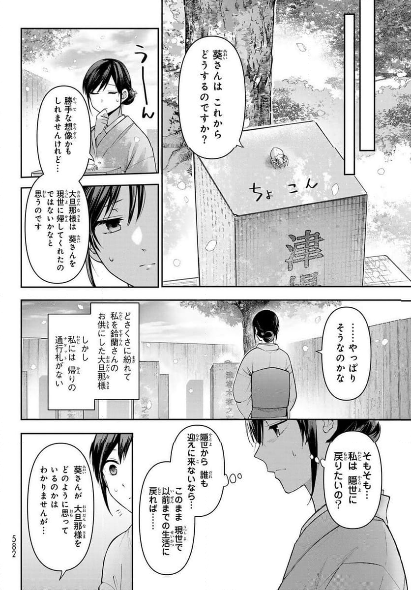 かくりよの宿飯 あやかしお宿に嫁入りします。(冬葉つがる) - 第9話 - Page 34