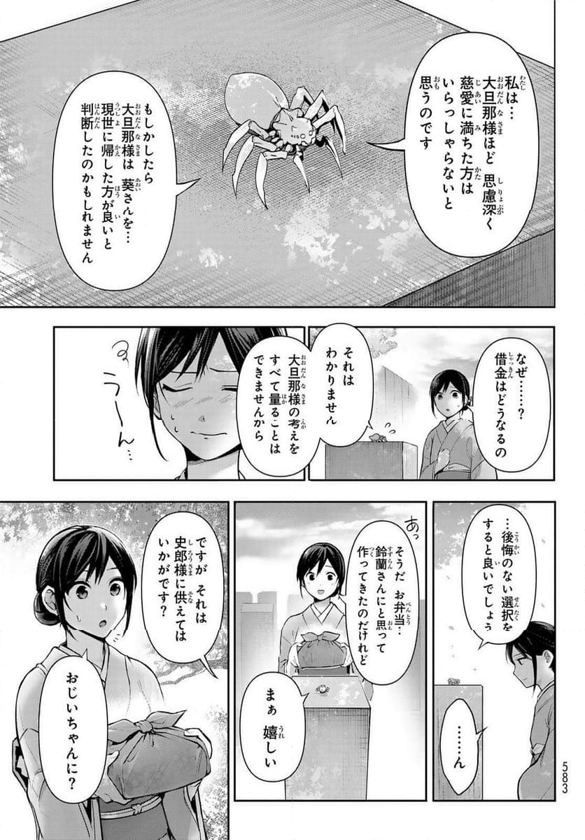 かくりよの宿飯 あやかしお宿に嫁入りします。(冬葉つがる) - 第9話 - Page 35