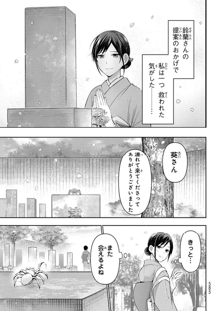 かくりよの宿飯 あやかしお宿に嫁入りします。(冬葉つがる) - 第9話 - Page 37