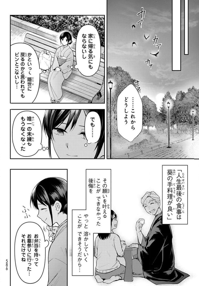 かくりよの宿飯 あやかしお宿に嫁入りします。(冬葉つがる) - 第9話 - Page 38