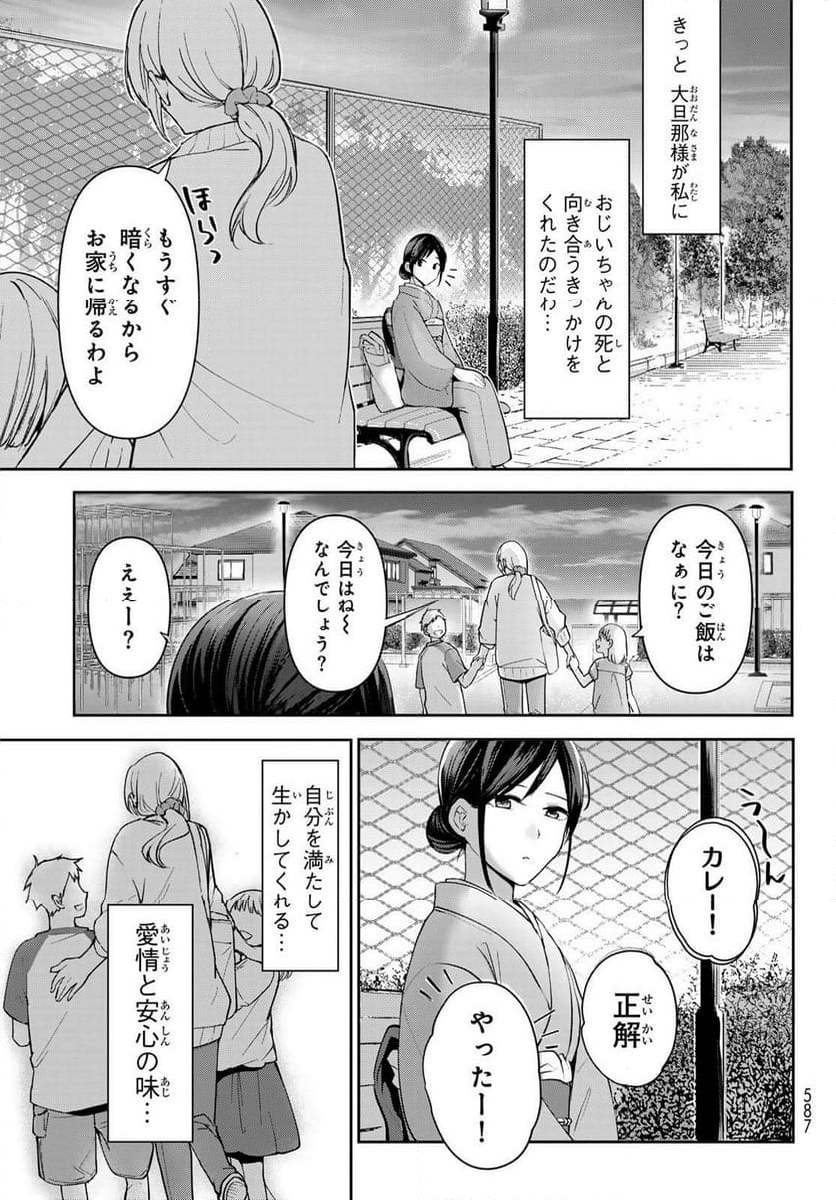 かくりよの宿飯 あやかしお宿に嫁入りします。(冬葉つがる) - 第9話 - Page 39