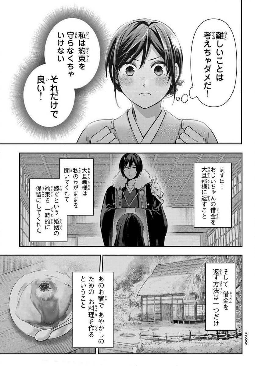 かくりよの宿飯 あやかしお宿に嫁入りします。(冬葉つがる) - 第9話 - Page 41