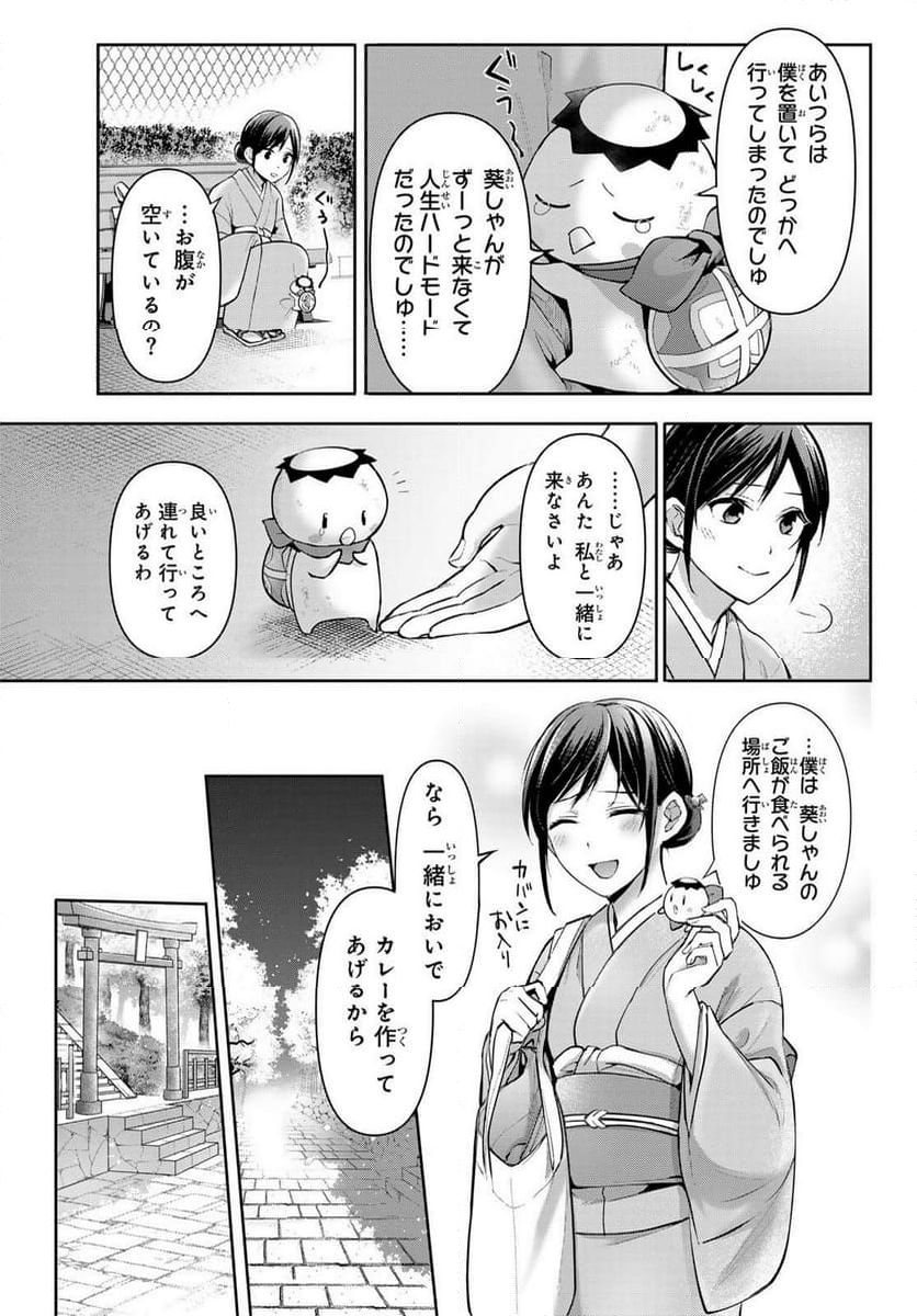 かくりよの宿飯 あやかしお宿に嫁入りします。(冬葉つがる) - 第9話 - Page 43