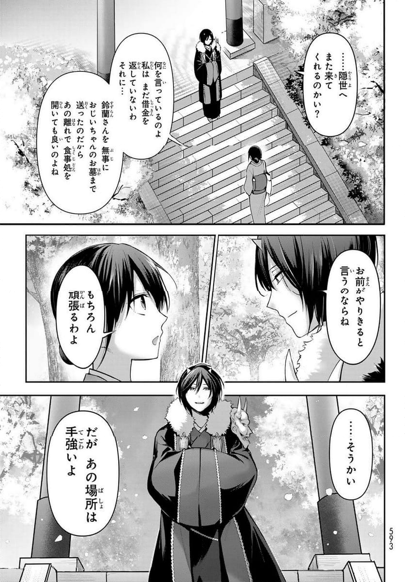 かくりよの宿飯 あやかしお宿に嫁入りします。(冬葉つがる) - 第9話 - Page 45