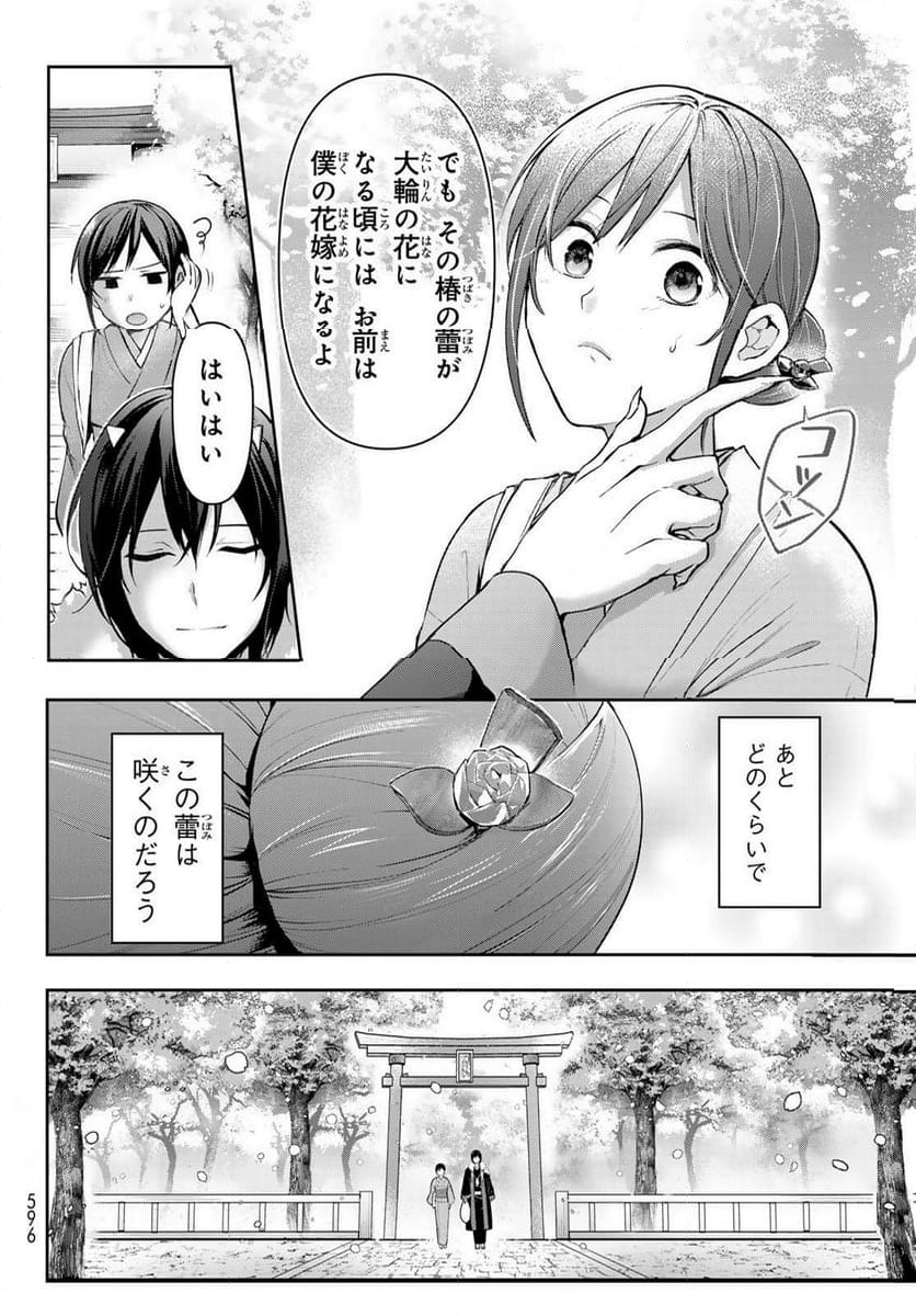 かくりよの宿飯 あやかしお宿に嫁入りします。(冬葉つがる) - 第9話 - Page 48