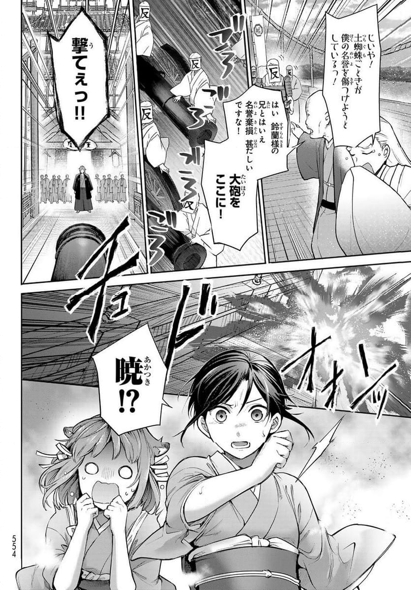 かくりよの宿飯 あやかしお宿に嫁入りします。(冬葉つがる) - 第9話 - Page 6