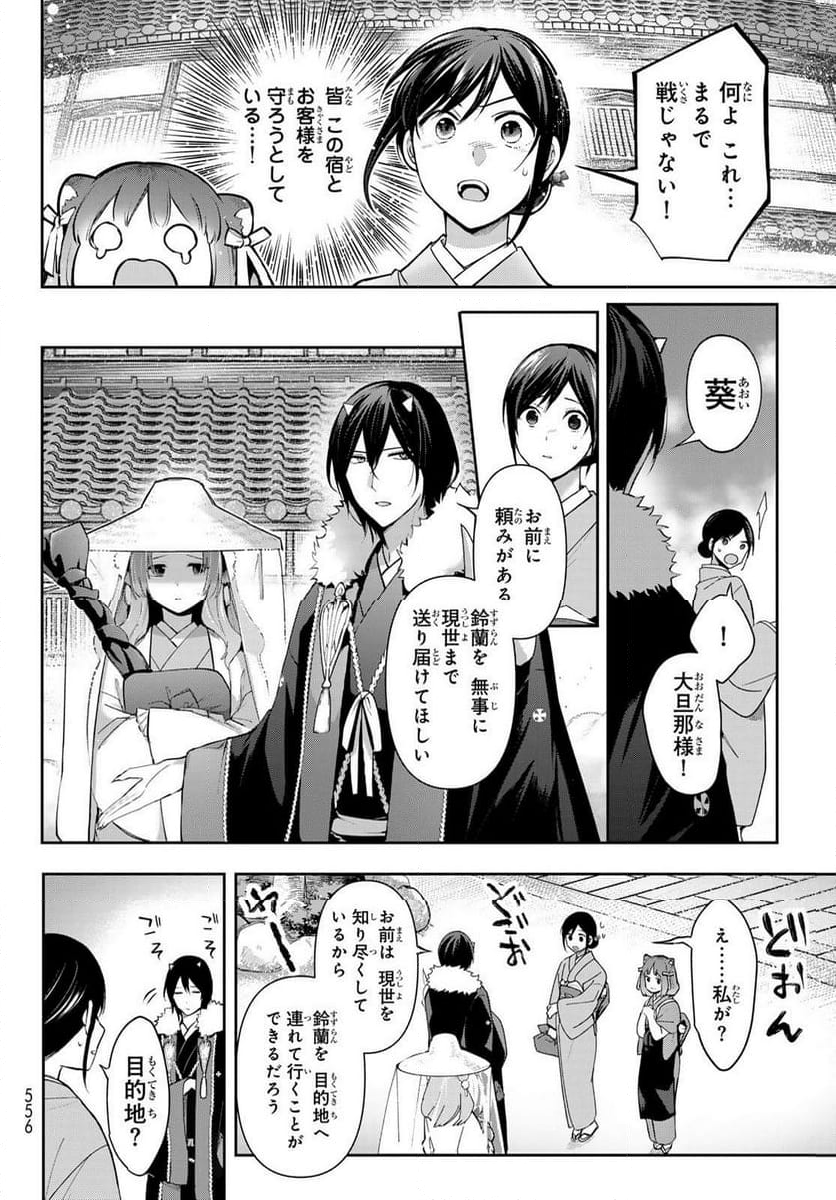 かくりよの宿飯 あやかしお宿に嫁入りします。(冬葉つがる) - 第9話 - Page 8