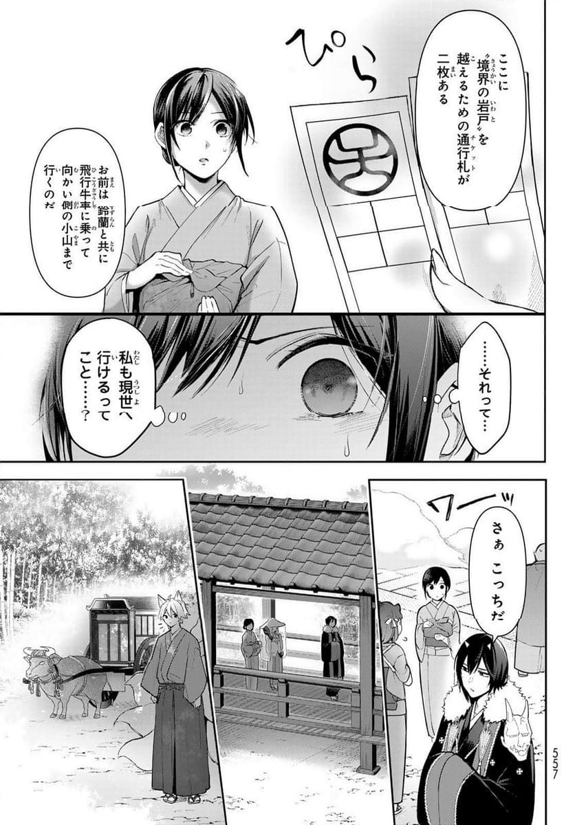 かくりよの宿飯 あやかしお宿に嫁入りします。(冬葉つがる) - 第9話 - Page 9